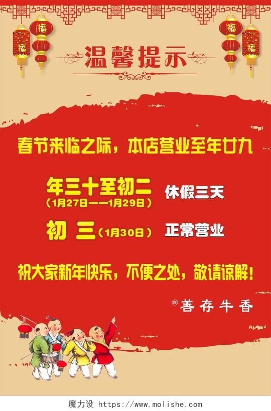 新年春节过年红色温馨提示促销海报年终促销